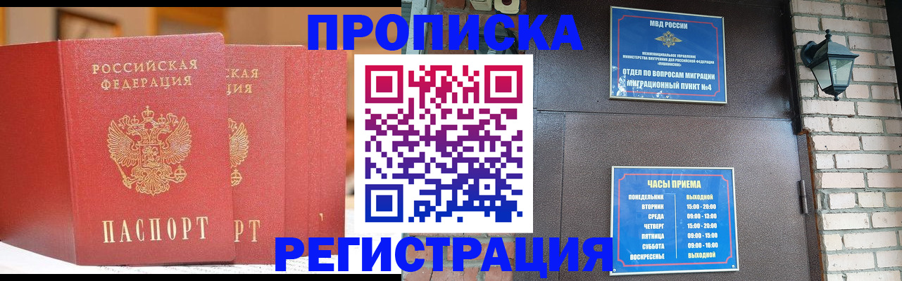 временная регистрация для всех в Ивдели